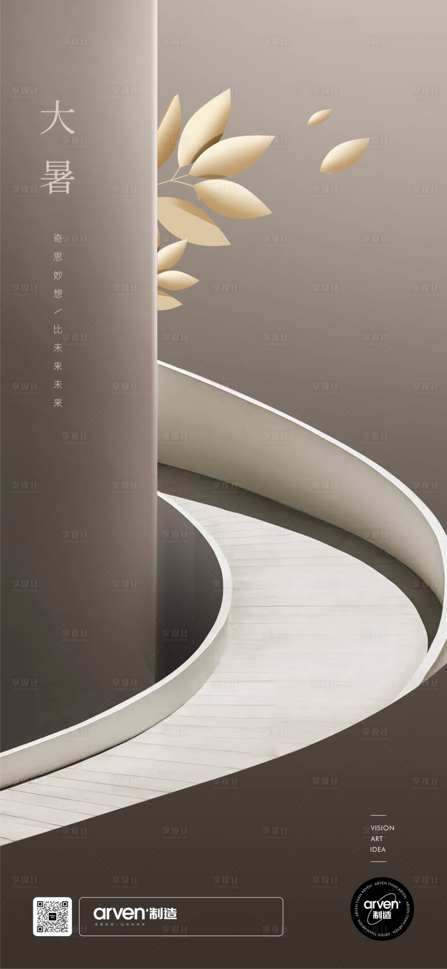 源文件下载【大暑海报】编号：41220018603809155