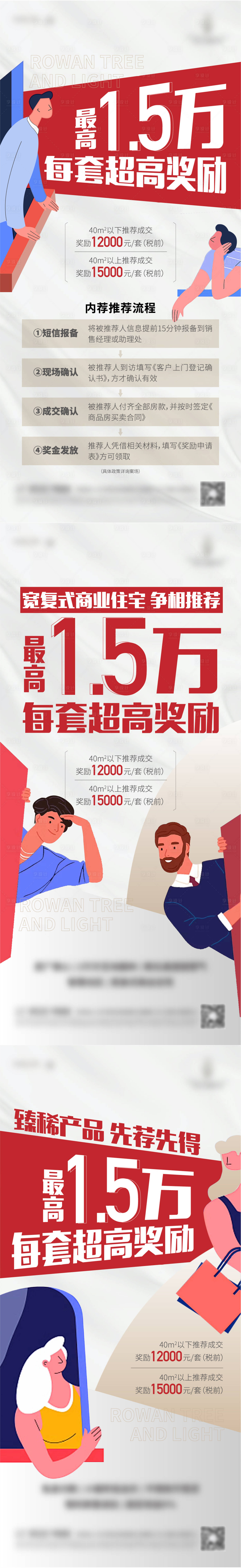 源文件下载【老带新地产系列海报】编号：76720018609388231