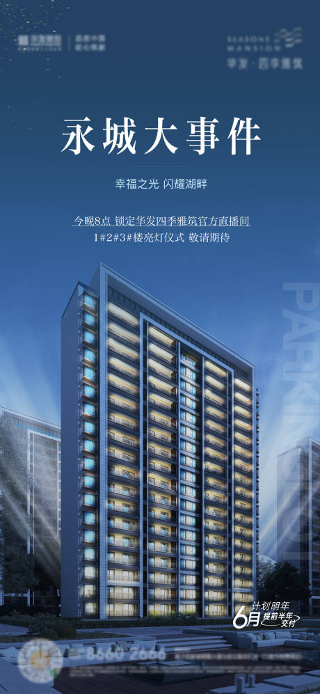 源文件下載【亮燈海報(bào)】編號(hào)：33980018823505588