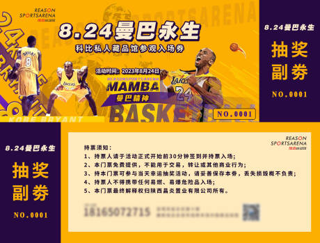 编号：20230825085827042【享设计】源文件下载-篮球抽奖活动门票