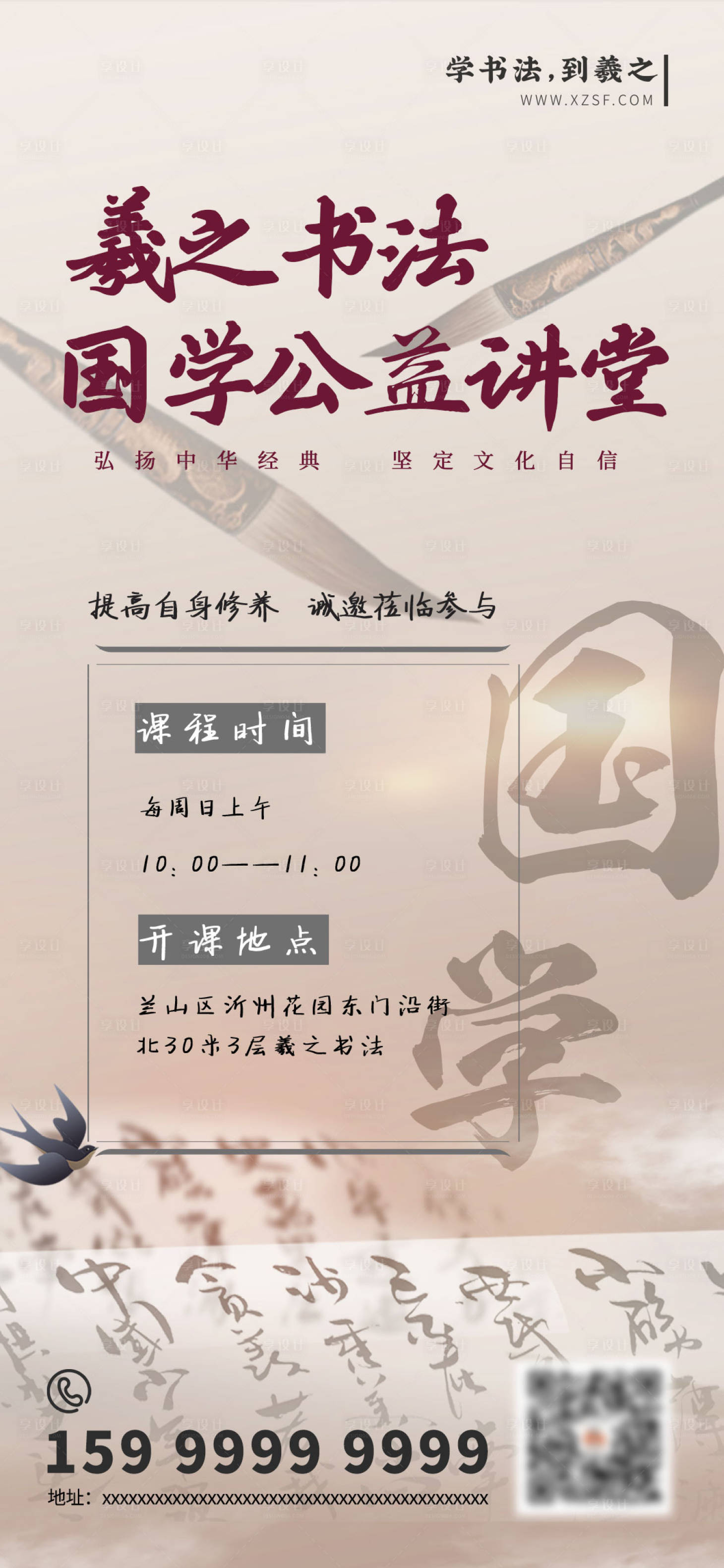源文件下载【书法国学公益课海报】编号：26500018660759020
