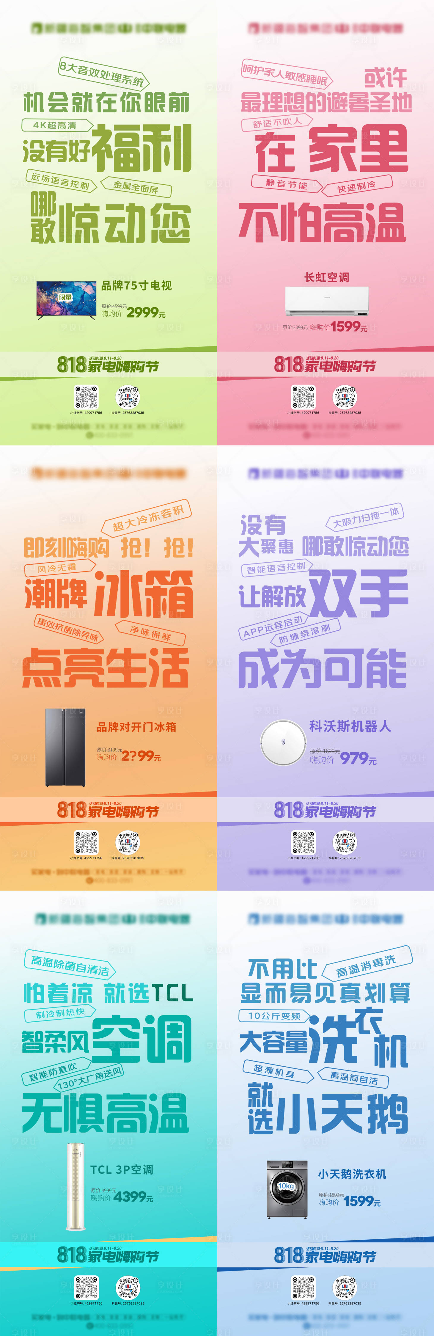 源文件下載【享設計】搜索編號：51560018670465961【電器單品宣傳】