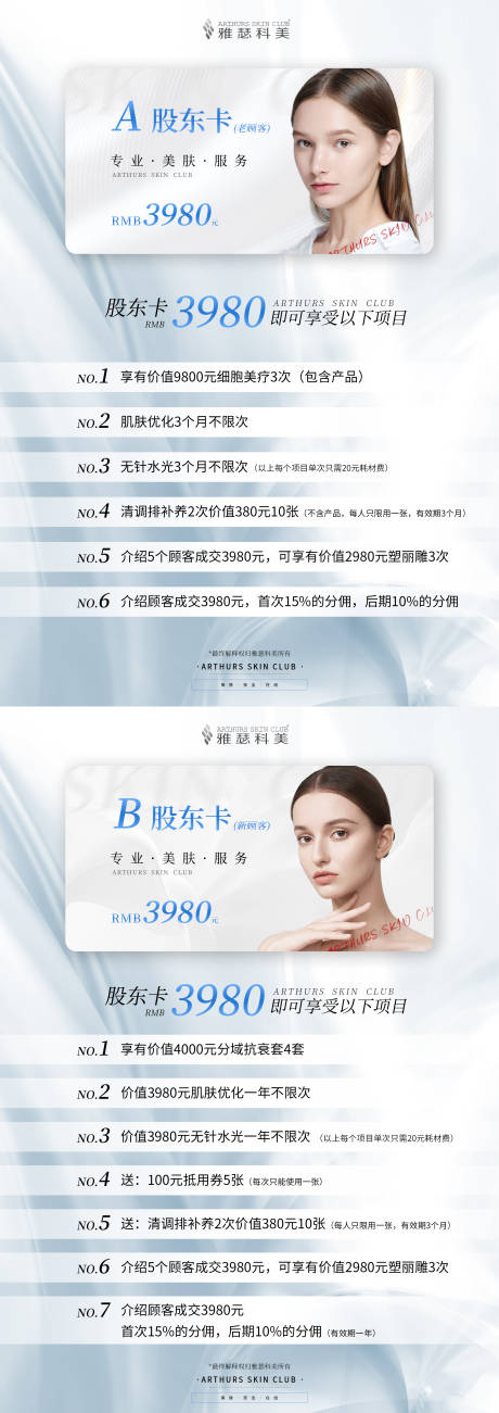 源文件下载【医美美业卡项价位表海报】编号：58080018733413388