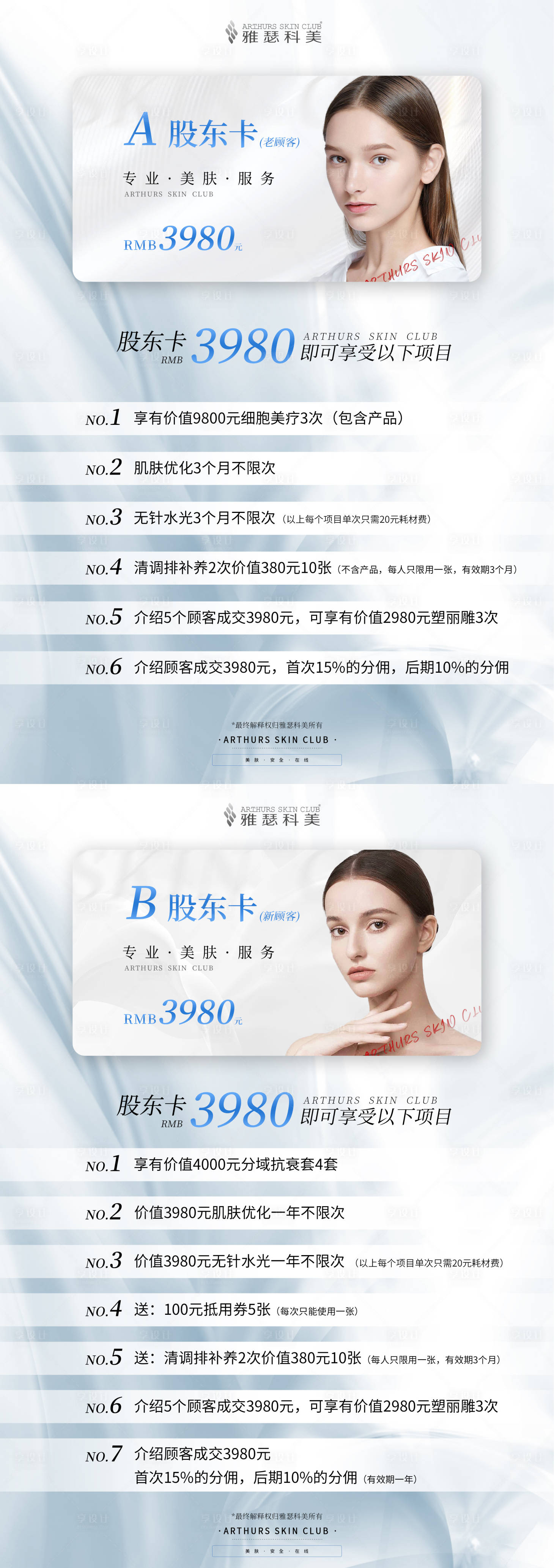 源文件下載【享設(shè)計(jì)】搜索編號(hào)：58080018733413388【醫(yī)美美業(yè)卡項(xiàng)價(jià)位表海報(bào)】