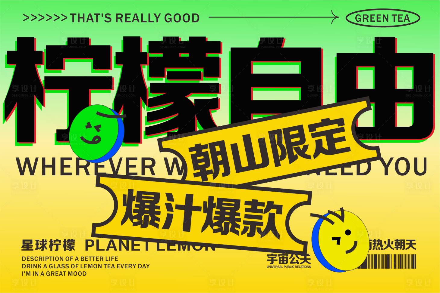 源文件下載【享設計】搜索編號：92400018627664094【檸檬茶海報】