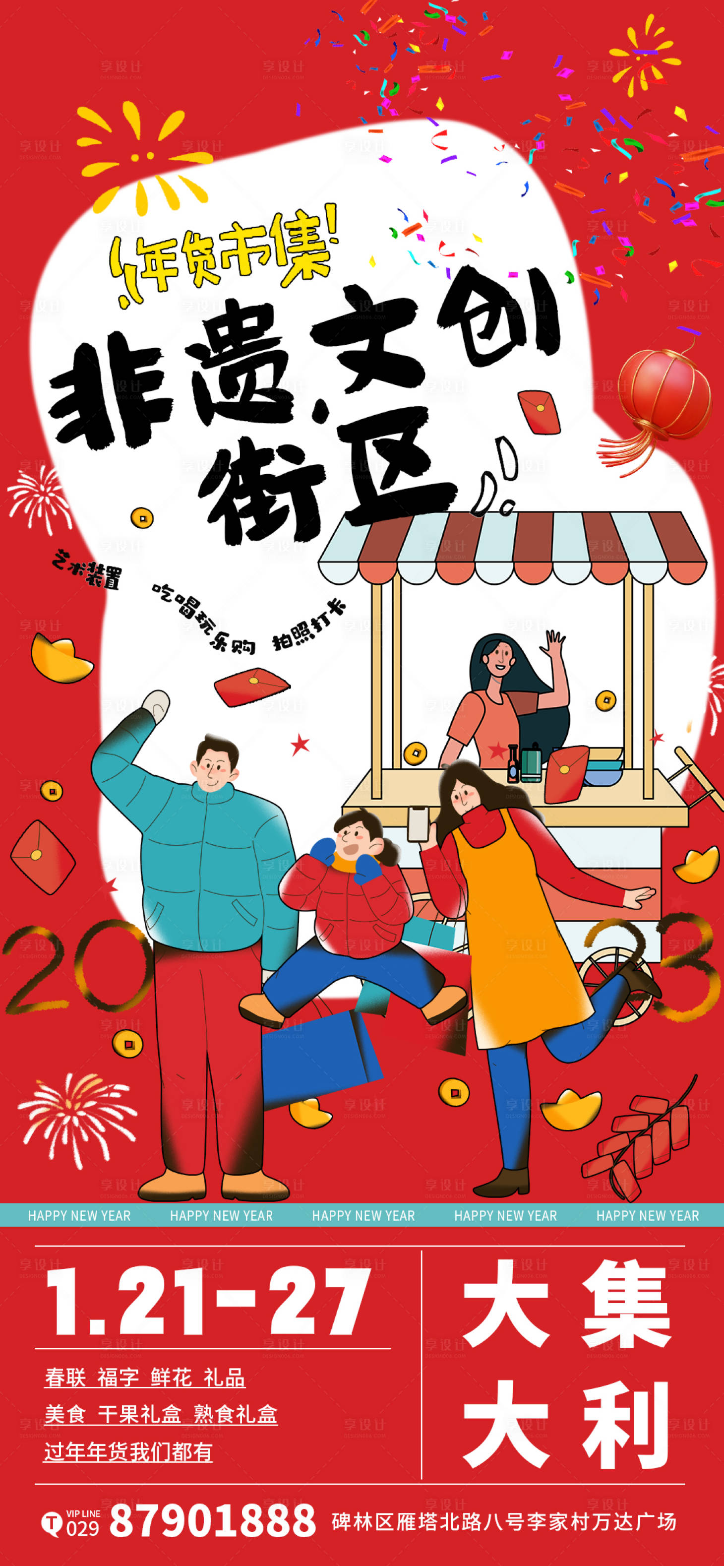 源文件下载【非遗文创市集】编号：31560018471067353