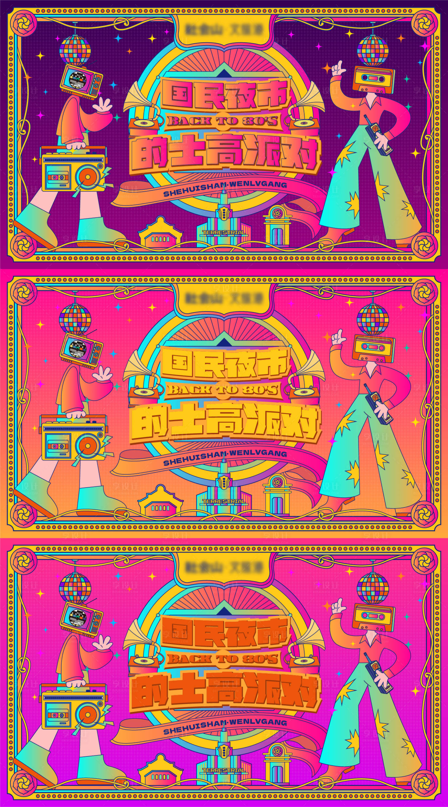源文件下載【享設計】搜索編號：37620018997904321【派對主畫面】