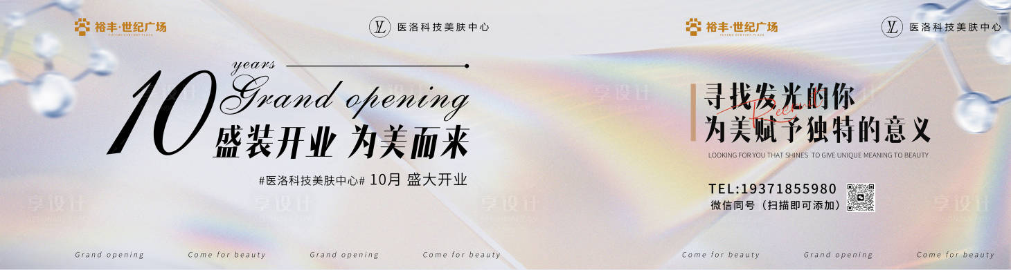 源文件下載【享設計】搜索編號：81770019046803282【醫美圍擋】