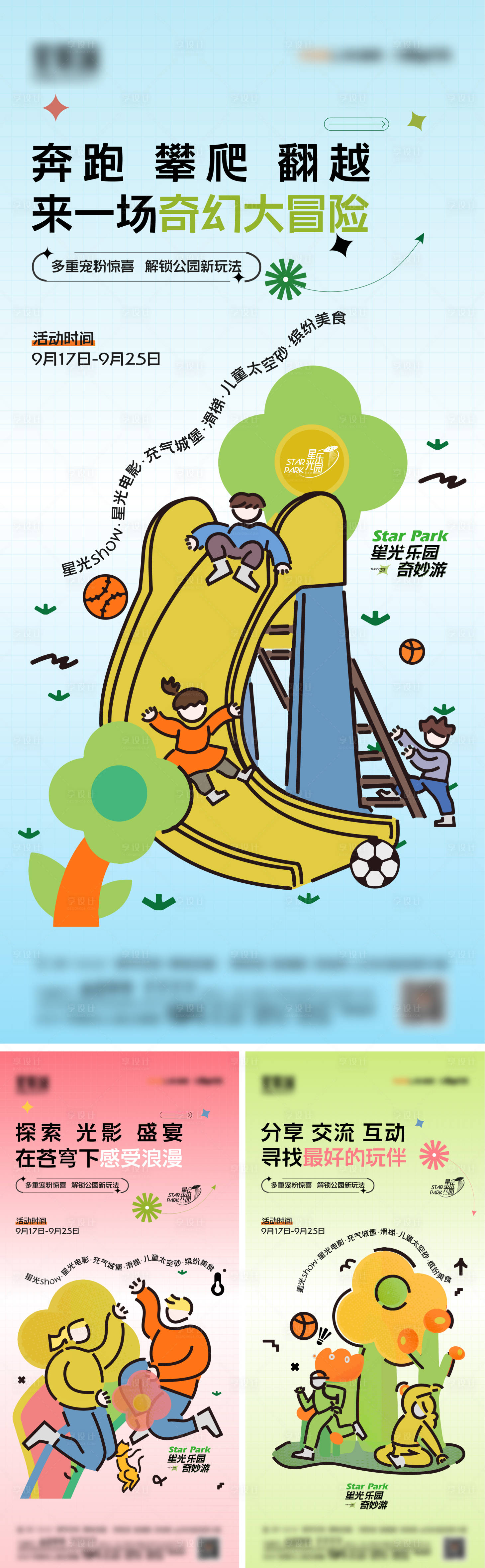 源文件下載【享設(shè)計(jì)】搜索編號(hào)：53280018500247837【游樂(lè)場(chǎng) 活動(dòng)海報(bào)】
