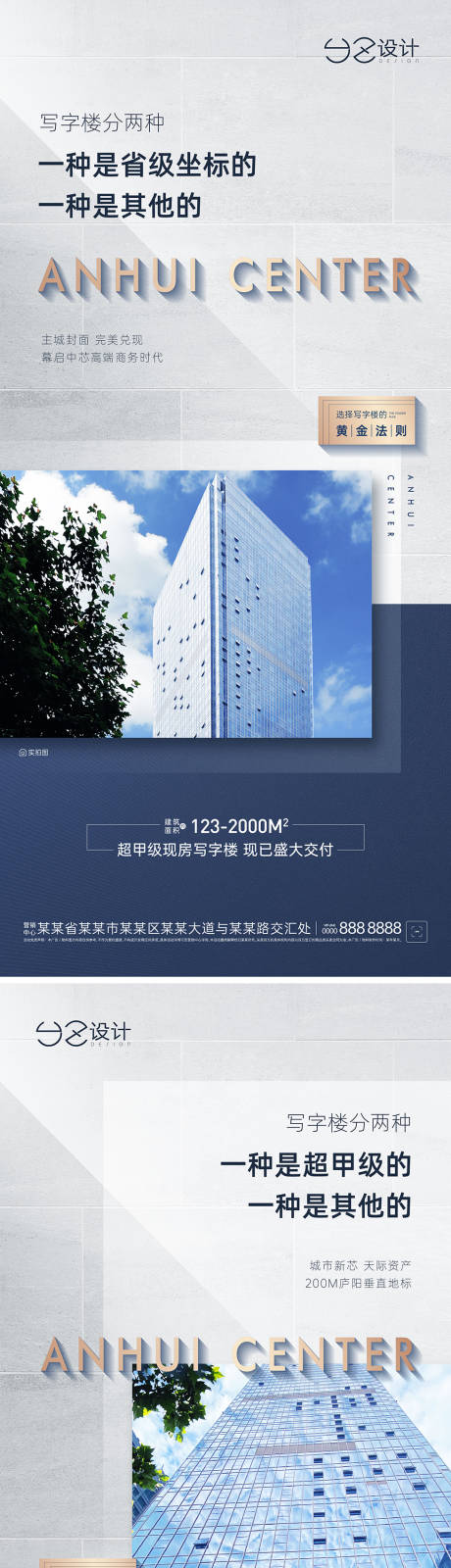 源文件下载【地产写字楼系列海报】编号：70300018975636554
