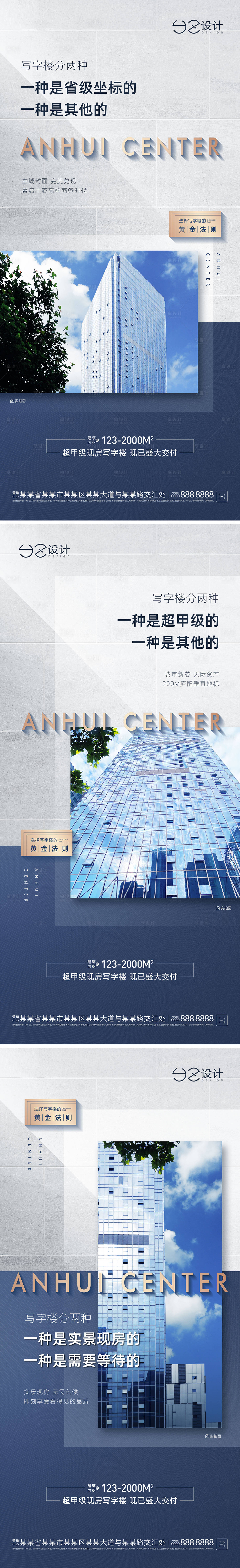 源文件下载【地产写字楼系列海报】编号：70300018975636554