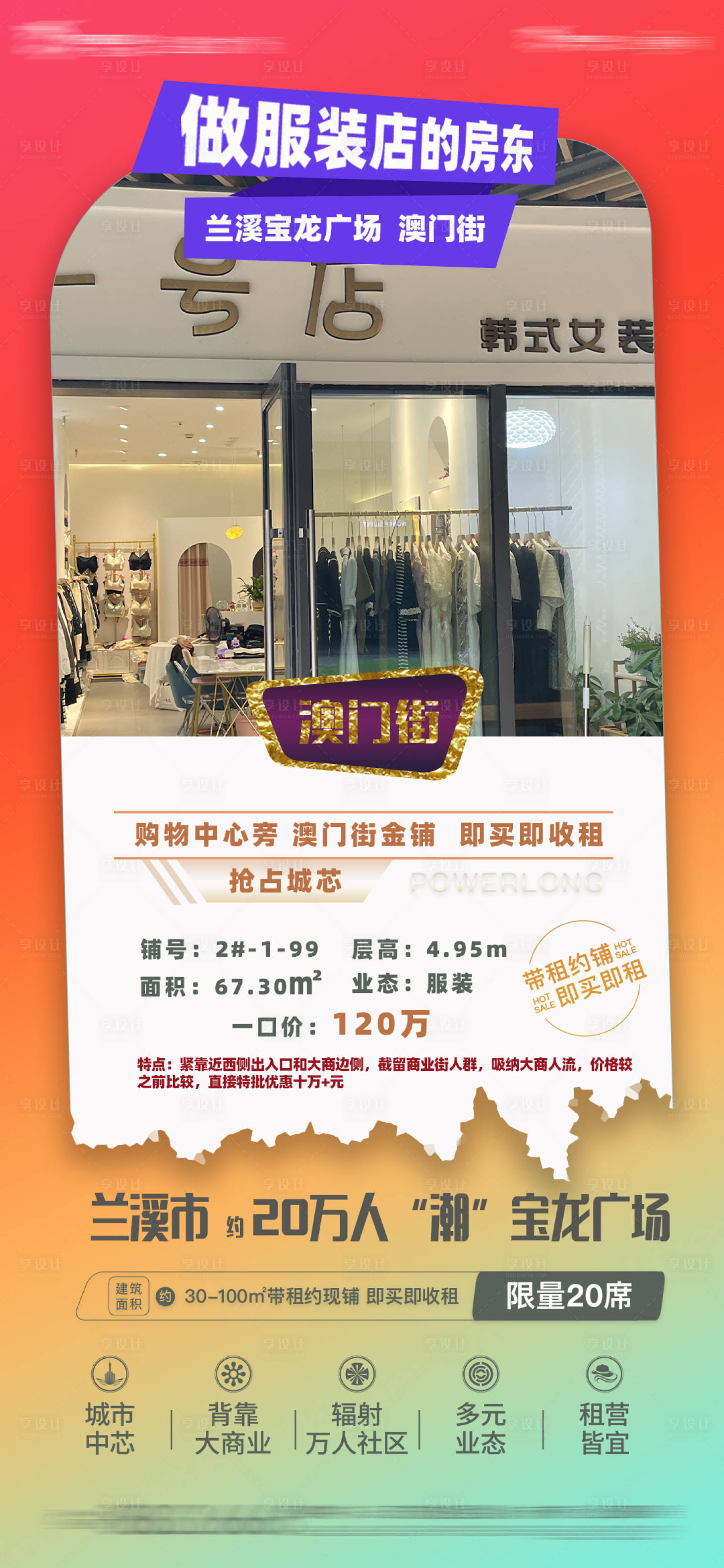 源文件下載【商鋪招商海報】編號：57770019053388628