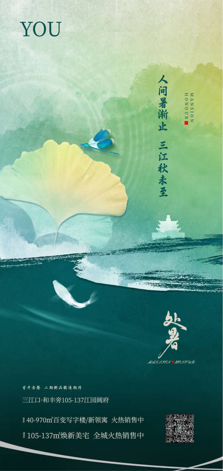 源文件下载【处暑节气海报】编号：12770018692179727