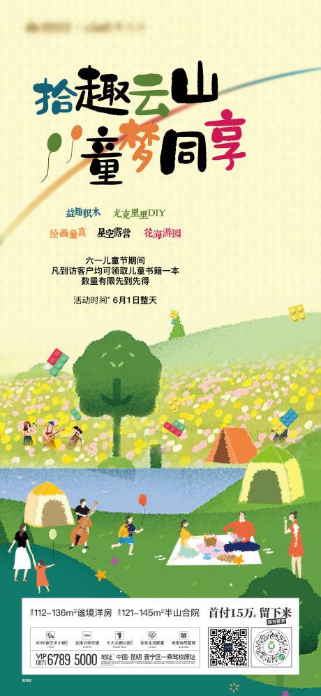源文件下载【六一儿童节海报】编号：22250018868605047