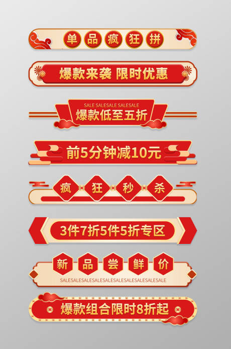 编号：20230801110247872【享设计】源文件下载-中国风红色促销标题