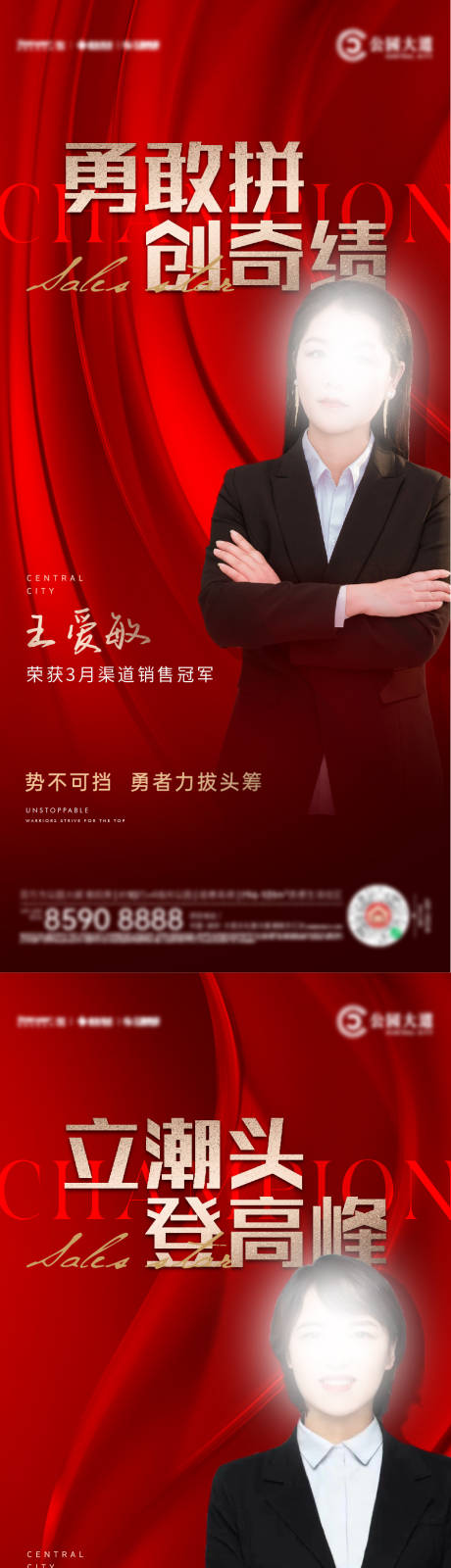 源文件下载【销冠刷屏海报】编号：68570019001933939