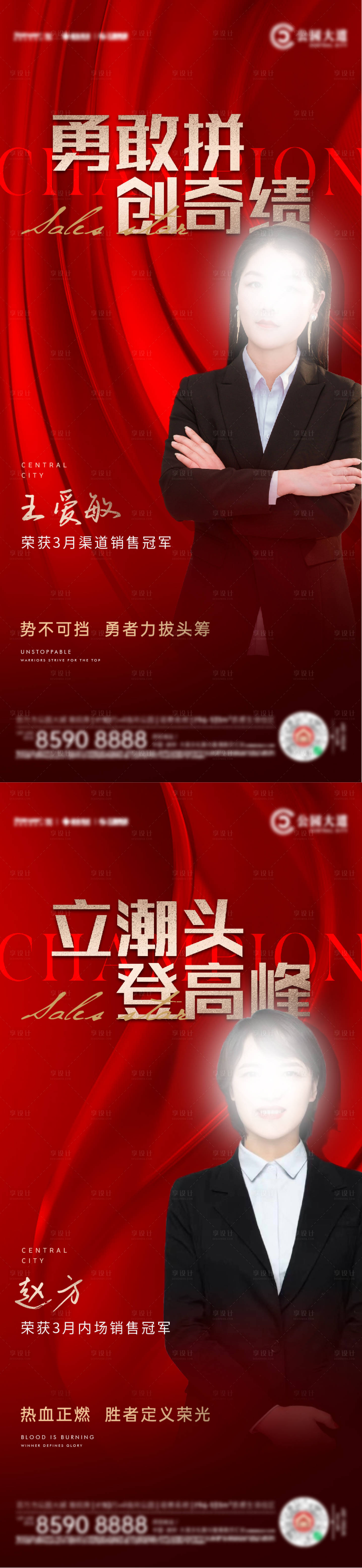源文件下载【享设计】搜索编号：68570019001933939【销冠刷屏海报】