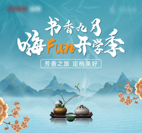 源文件下载【芳香之旅活动背景板】编号：71320018653206562