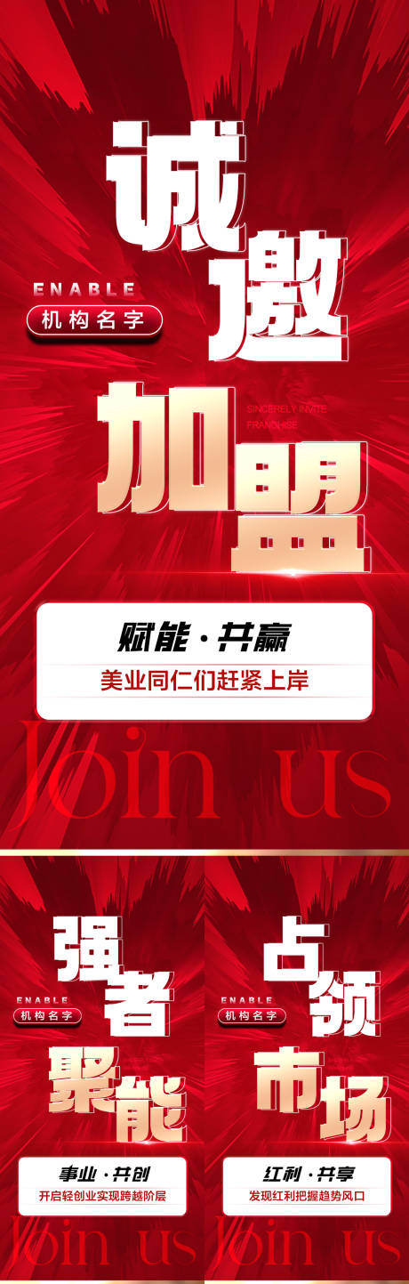 源文件下载【医美招商加盟海报】编号：27360018556552593