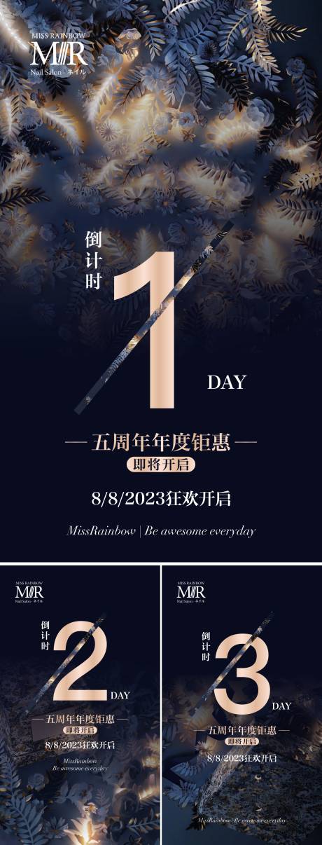 源文件下载【医美五周年活动倒计时系列海报】编号：20230808163252648