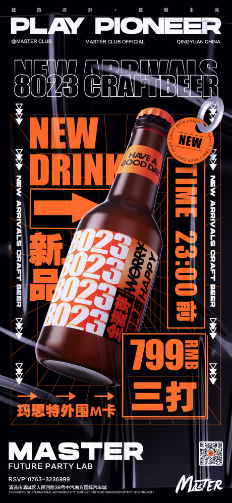 源文件下载【酒吧套餐海报】编号：80910018501795076