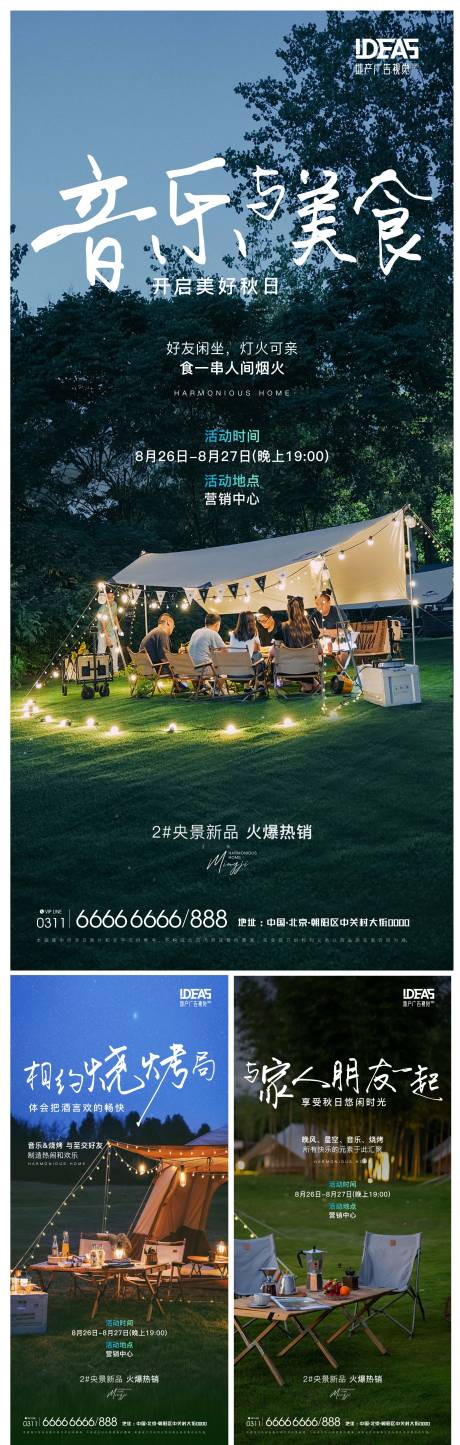 源文件下載【露營燒烤野炊出游季海報】編號：67630018880826197