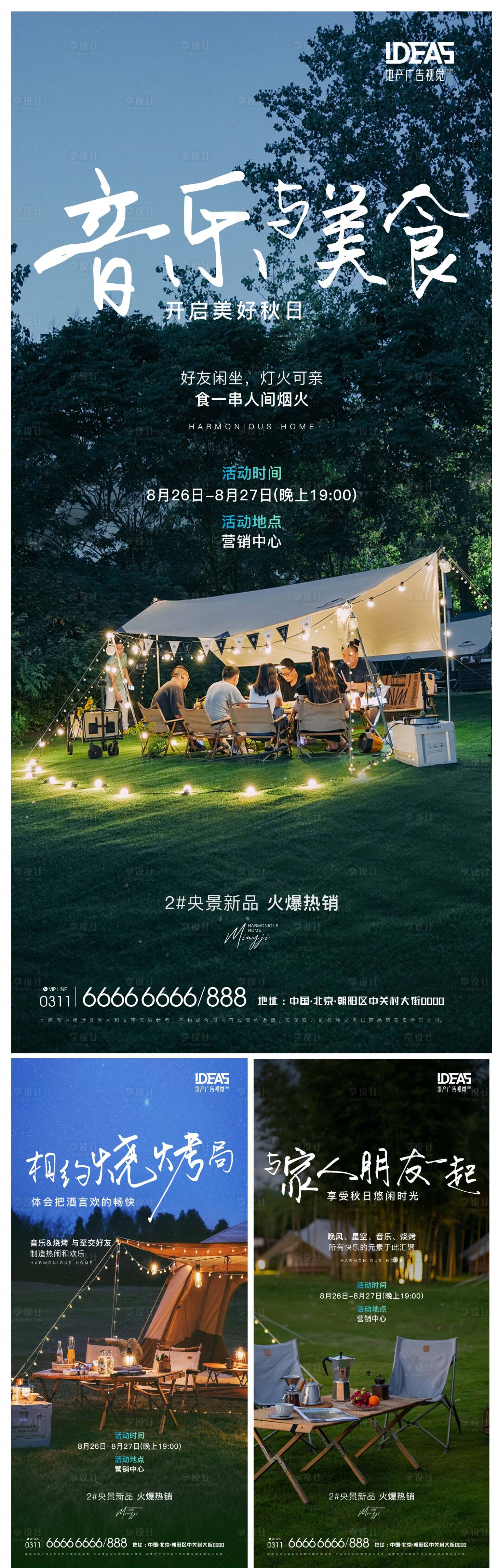 源文件下载【露营烧烤野炊出游季海报】编号：67630018880826197