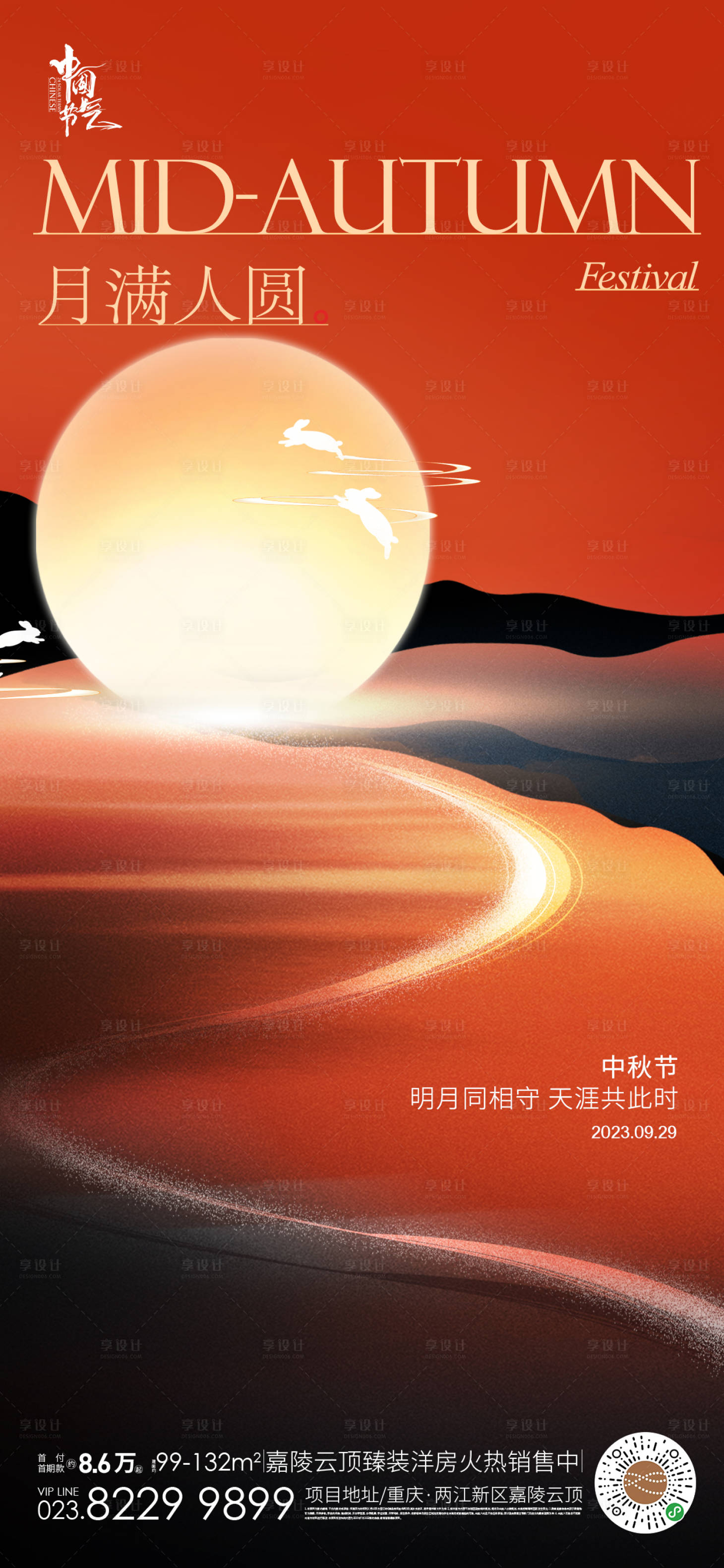 源文件下載【享設計】搜索編號：89510018905925612【中秋節海報】