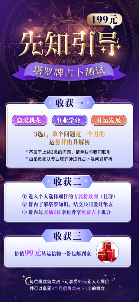 源文件下载【塔罗牌占卜海报】编号：20230823182432050