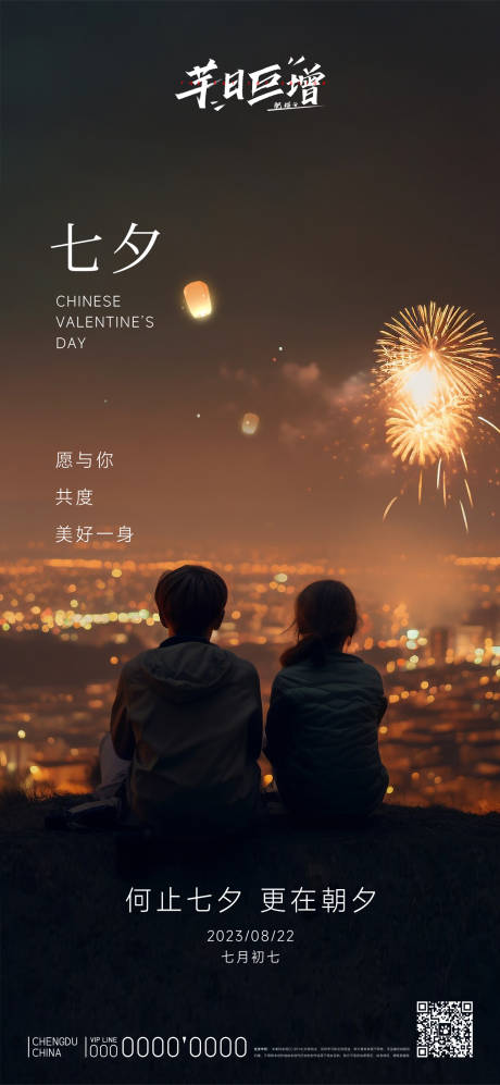 源文件下载【浪漫七夕情人节海报】编号：31950018642529186