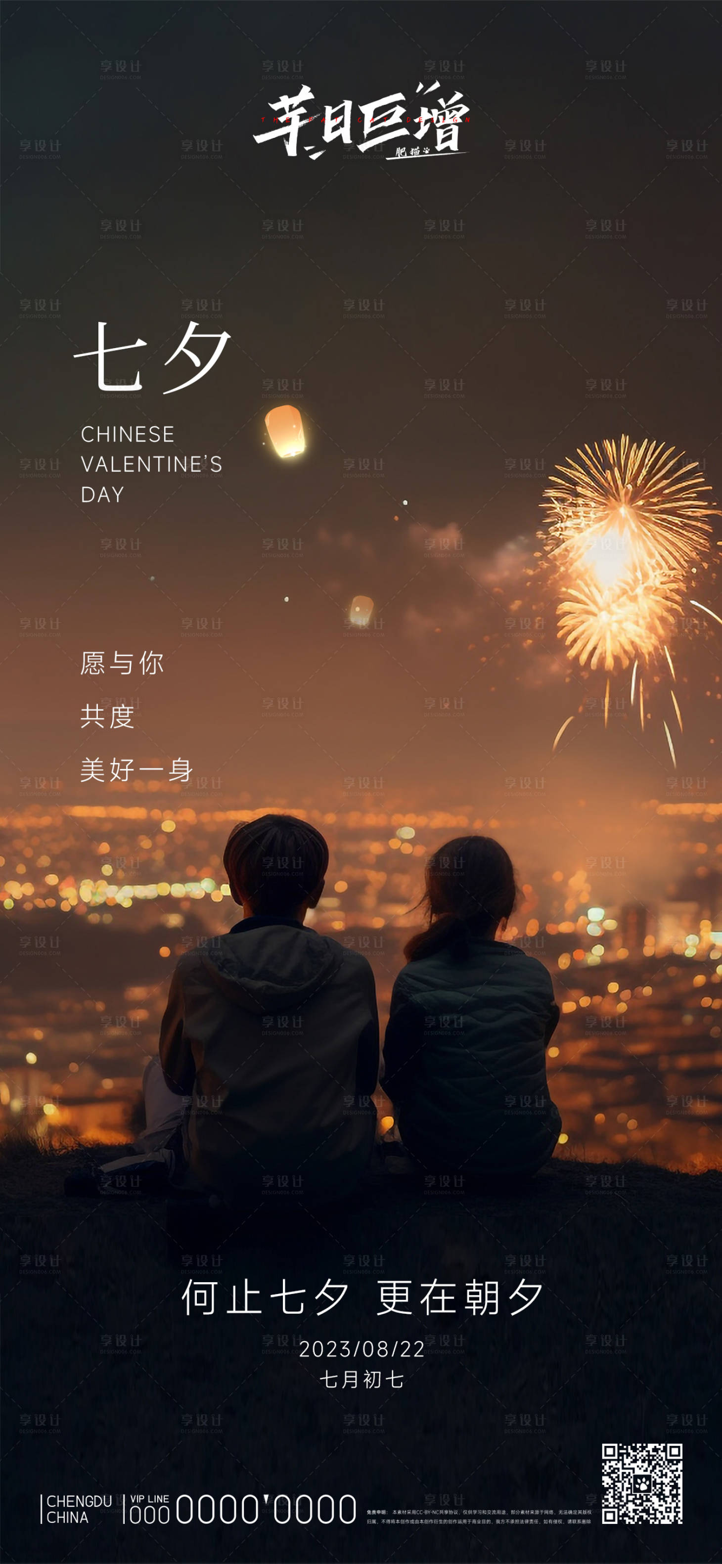 源文件下载【享设计】搜索编号：31950018642529186【浪漫七夕情人节海报】