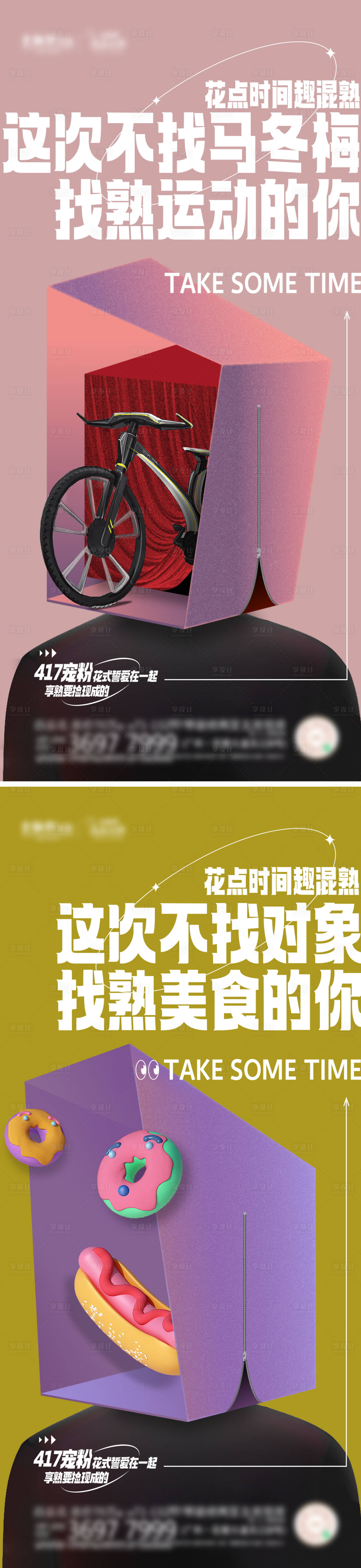 源文件下载【享设计】搜索编号：70680018931359741【地产宠粉节单图】