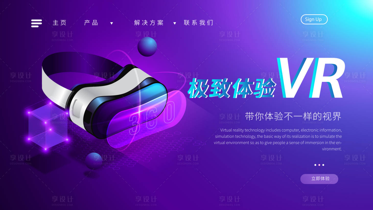 源文件下载【享设计】搜索编号：64610018751025094【VR极致体验海报】