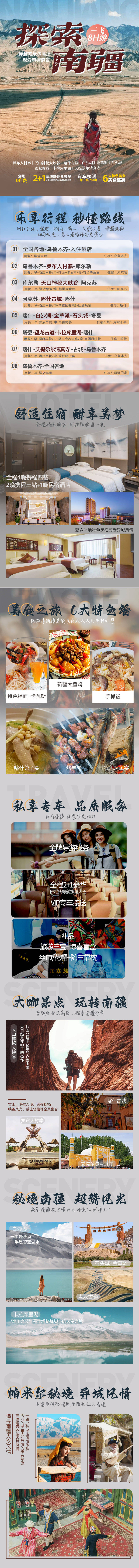 源文件下载【南疆旅游行程】编号：26520019052024541