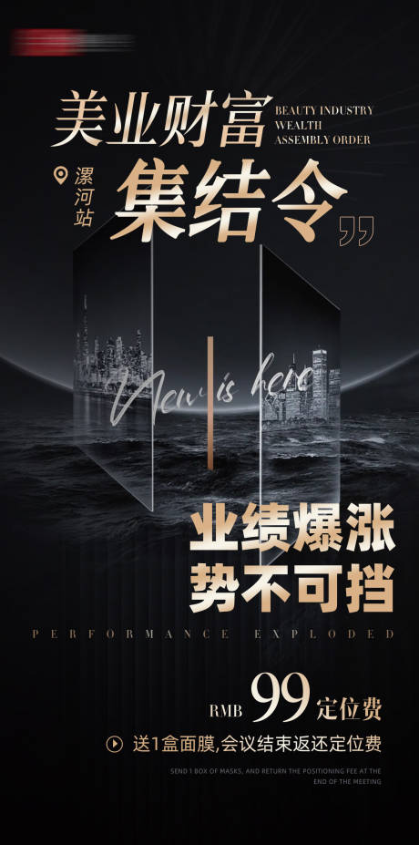 源文件下载【医美招商造势黑金海报】编号：85030018697031575