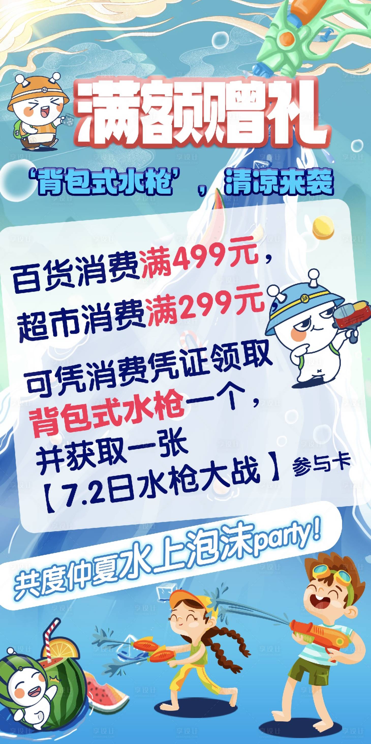 源文件下载【享设计】搜索编号：49920018474779743【水枪大战】
