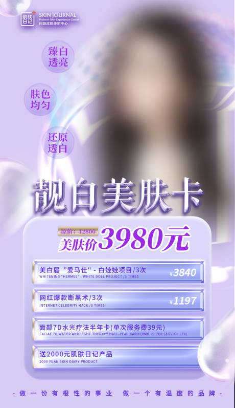 源文件下載【享設(shè)計】搜索編號：71350018402544504【醫(yī)美七夕情人節(jié)海報】