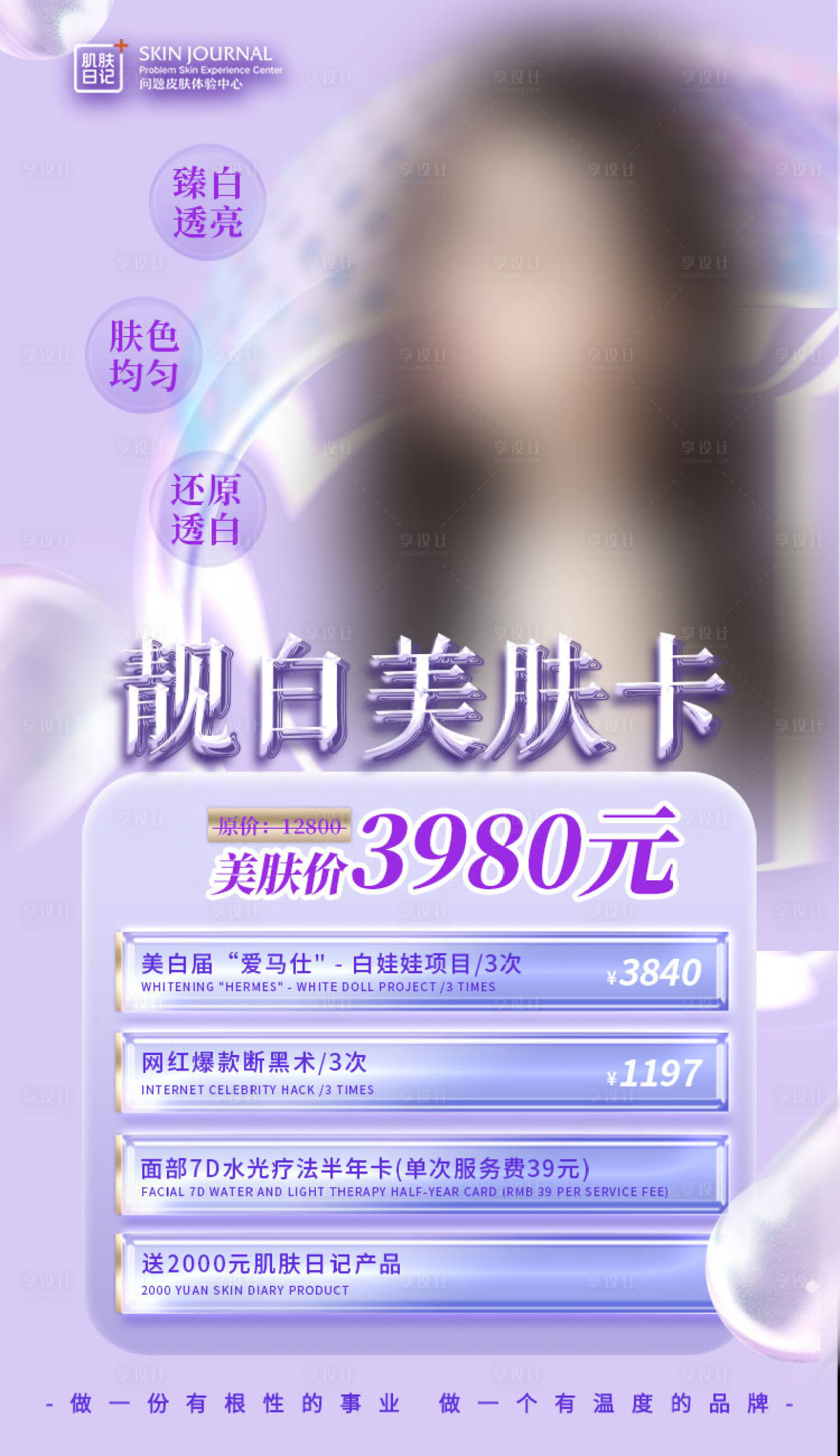 源文件下载【享设计】搜索编号：71350018402544504【医美七夕情人节海报】