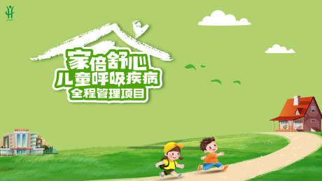 源文件下載【家倍舒心呼吸疾病桁架】編號：86070018774061256
