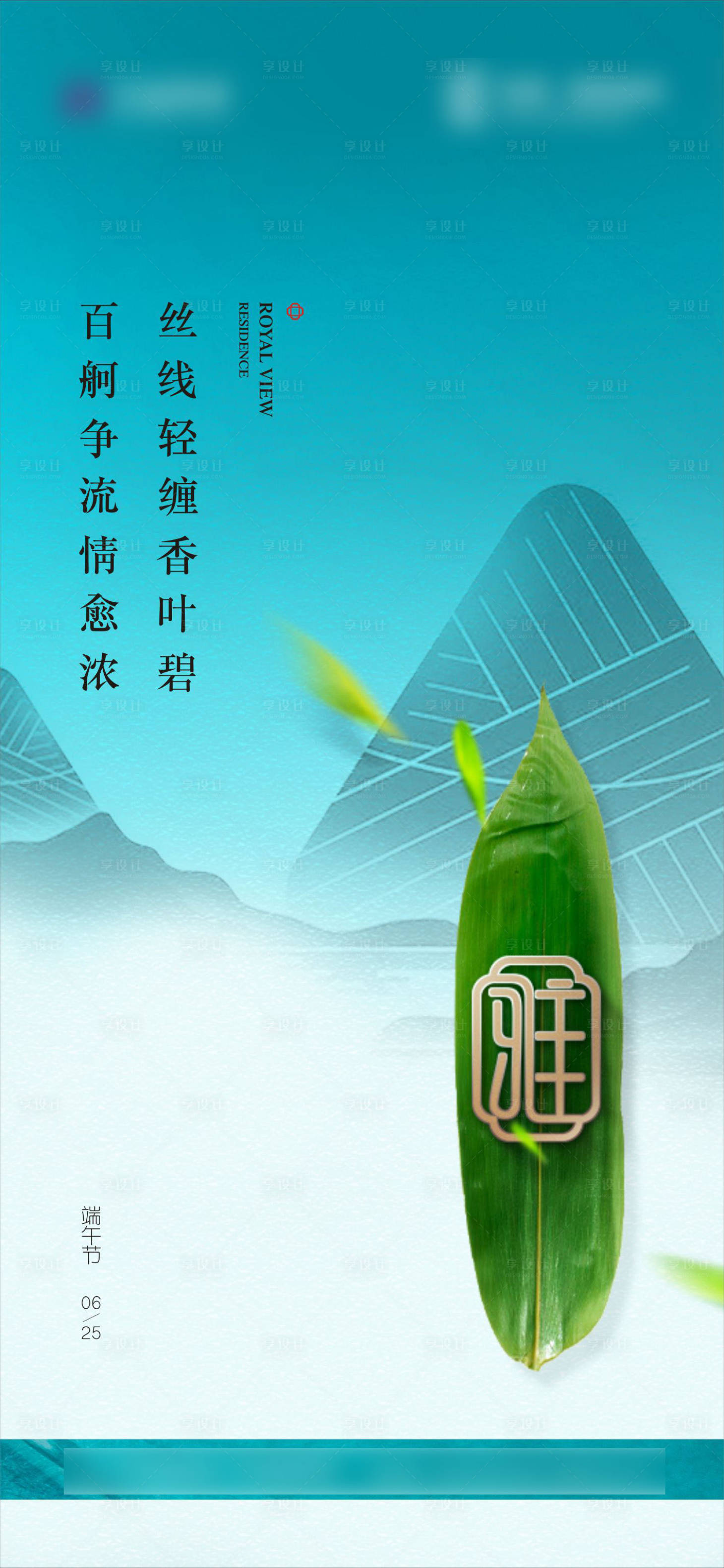 源文件下載【享設計】搜索編號：63490018658185628【端午節海報】