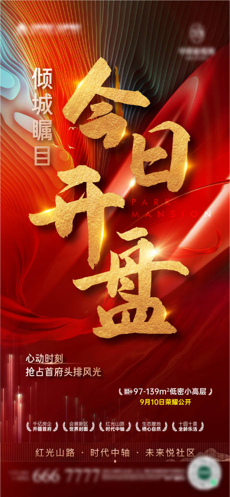 源文件下載【地產(chǎn)開(kāi)盤(pán)熱銷海報(bào)】編號(hào)：19850019029397190