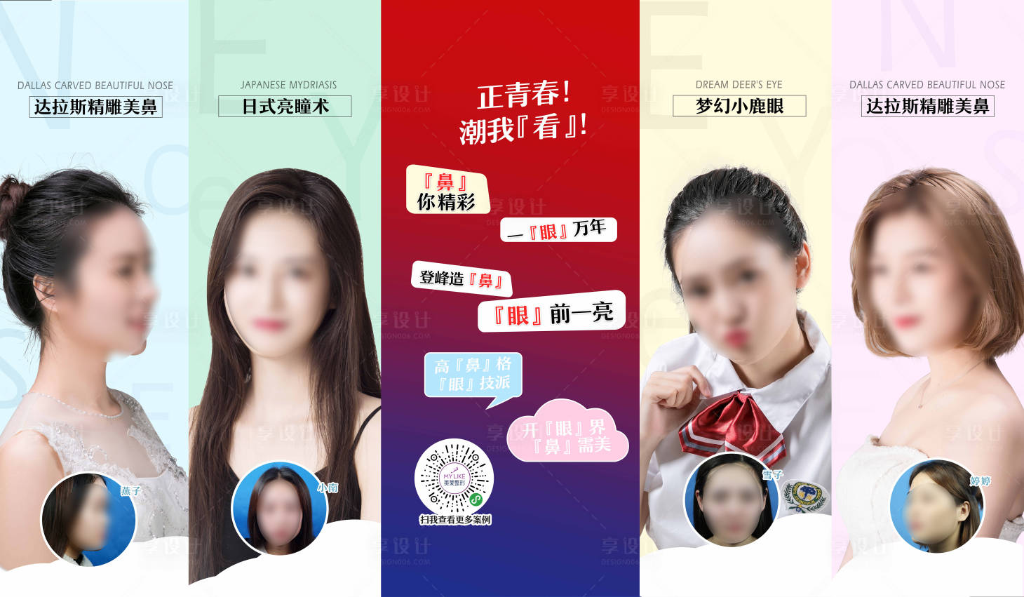 源文件下載【享設計】搜索編號：37720018631263278【醫(yī)美醫(yī)院案例墻展板】
