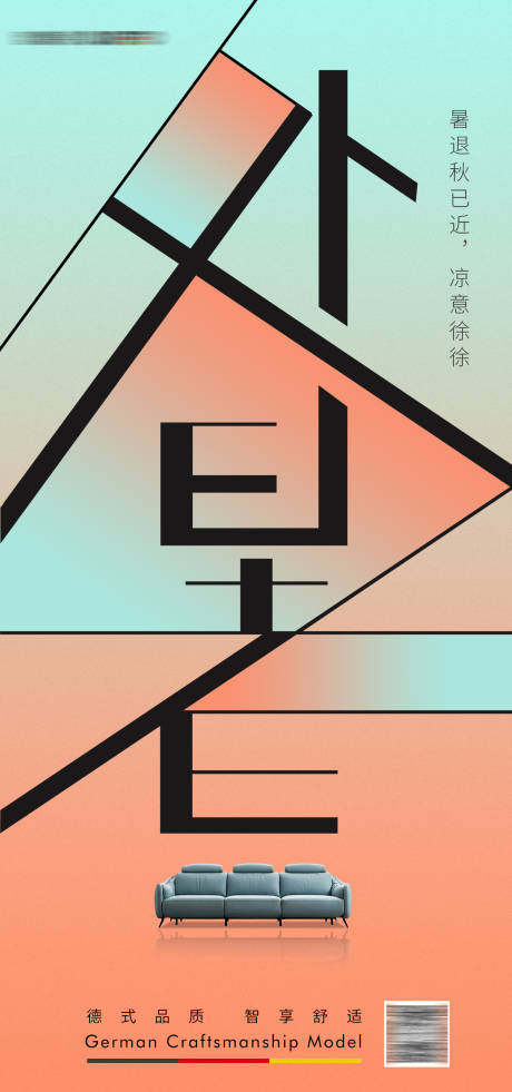 源文件下载【享设计】搜索编号：18280018865075183【处暑节气海报】