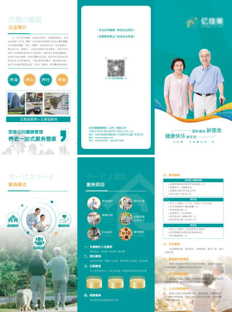 源文件下载【养老企业三折页】编号：10080018994174366