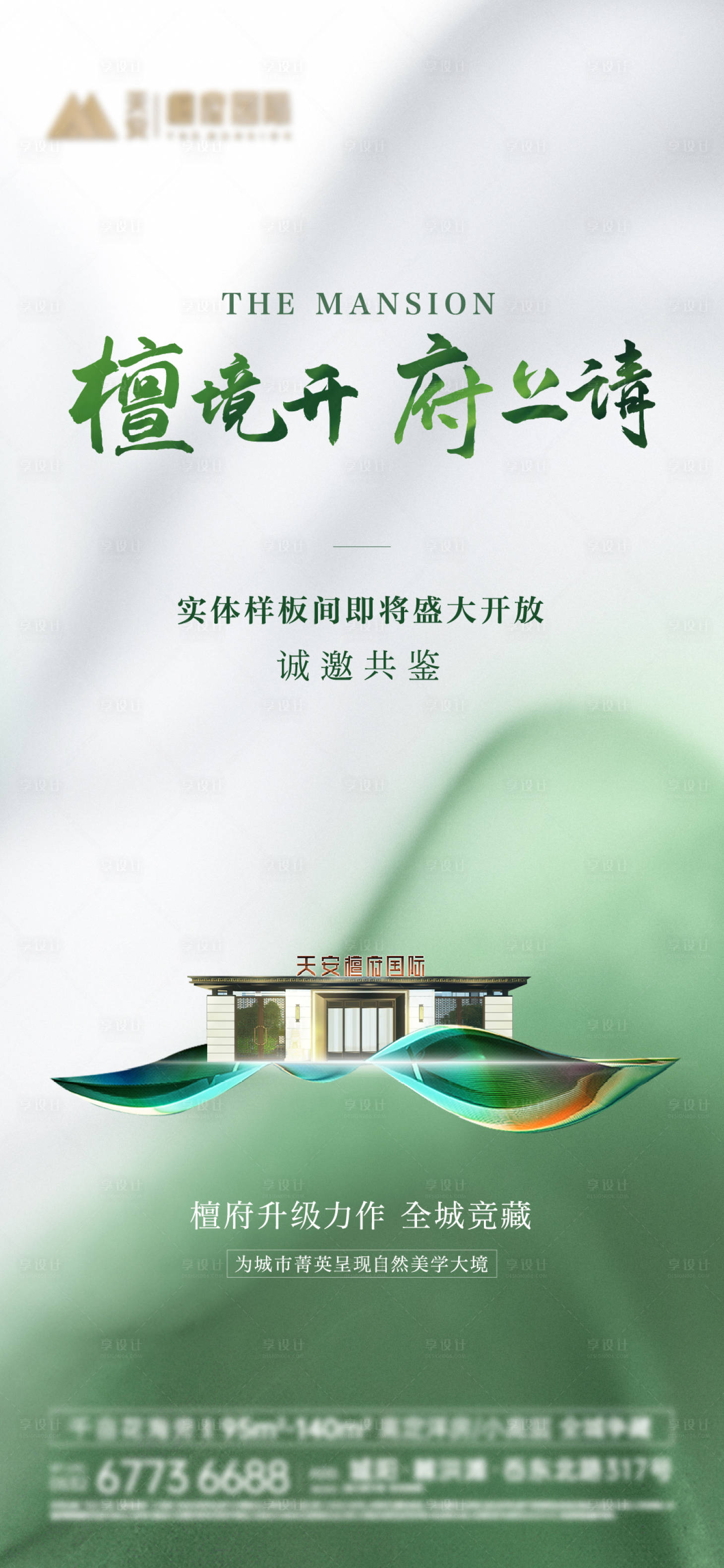 源文件下載【樣板間開放海報】編號：26200018504074297