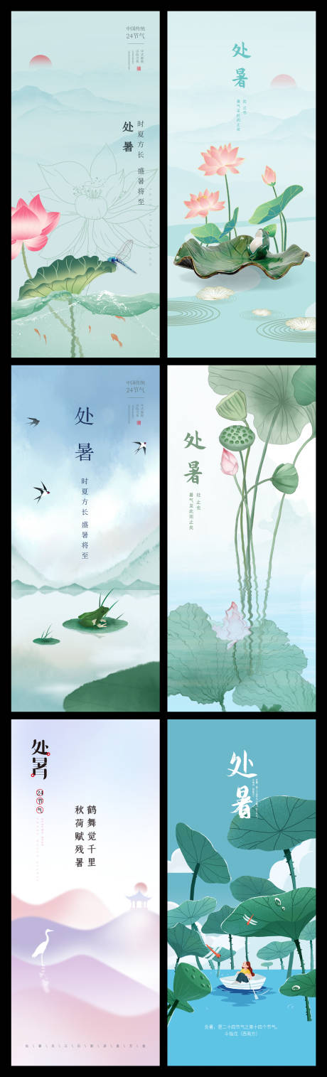 源文件下载【处暑 海报 荷花】编号：41530018681926498