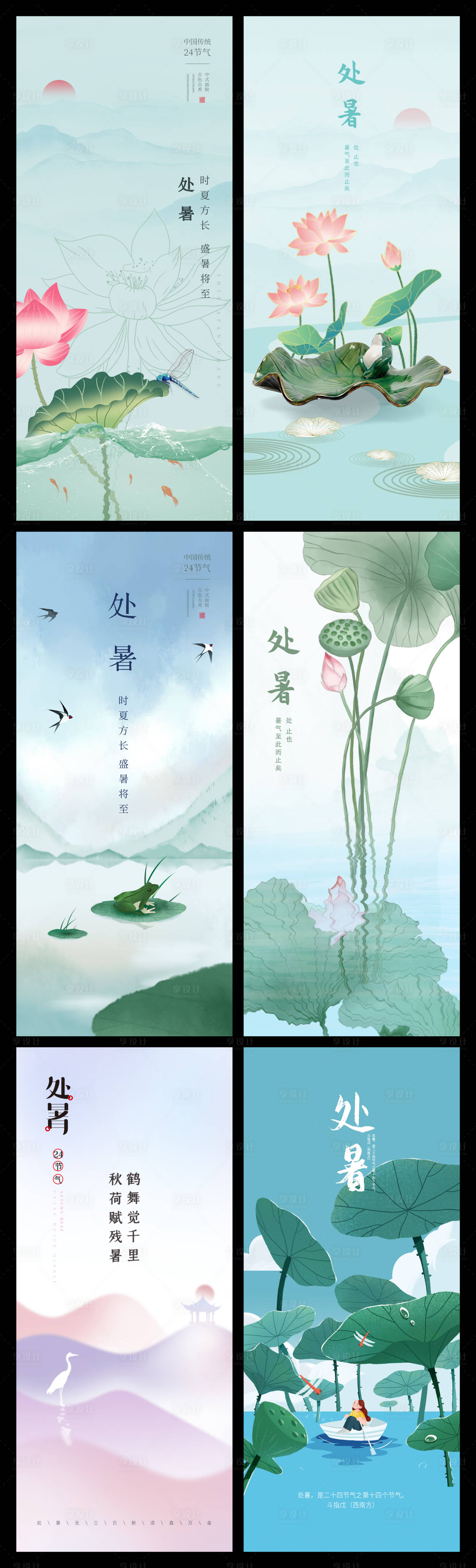 源文件下载【享设计】搜索编号：41530018681926498【处暑 海报 荷花】