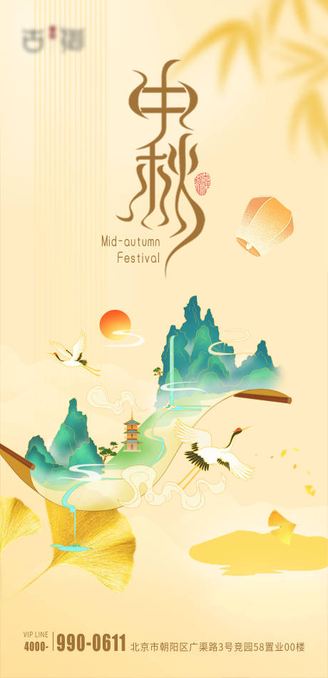 源文件下载【中秋节海报】编号：82730018799327747