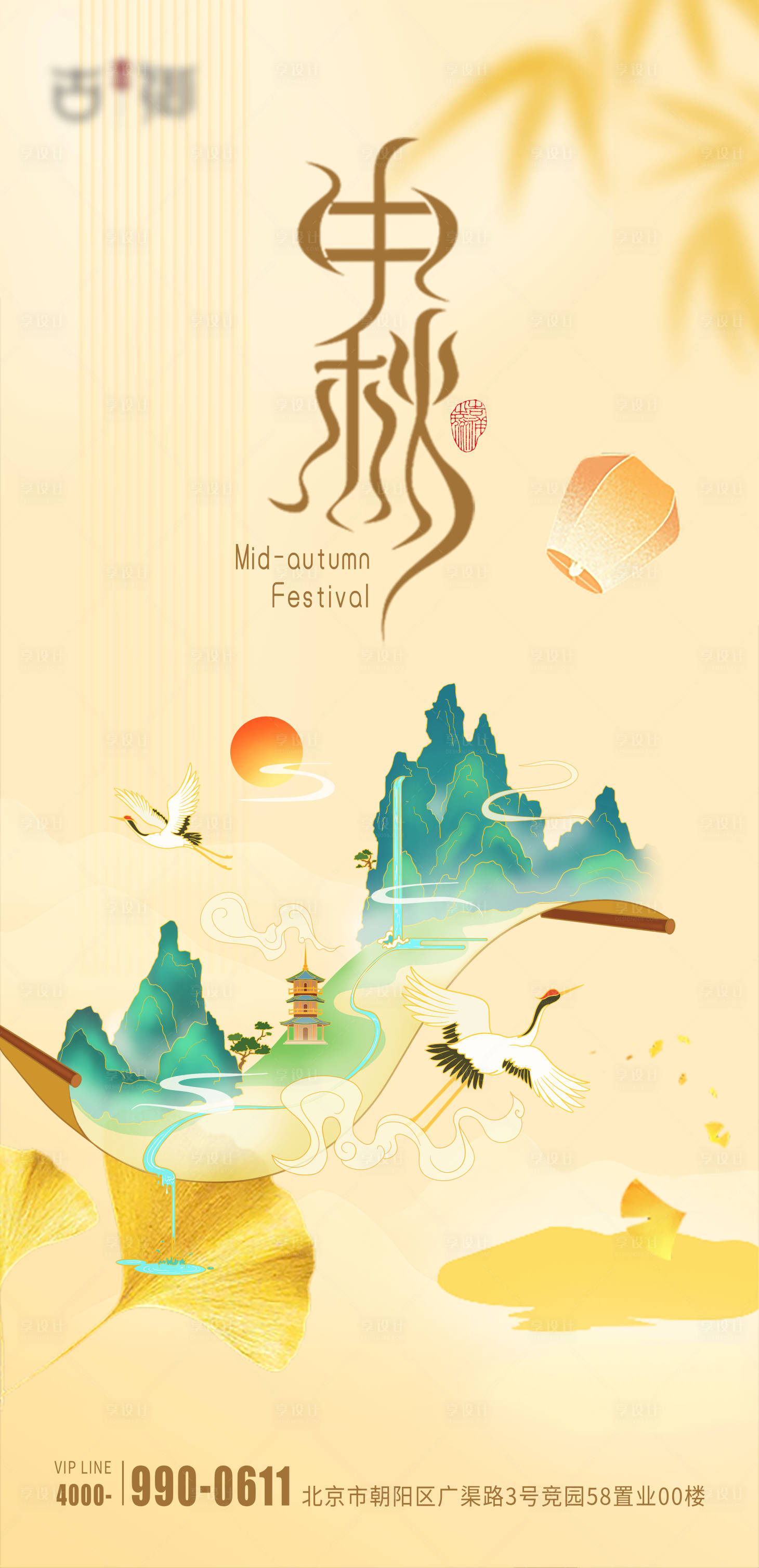 源文件下载【中秋节海报】编号：82730018799327747