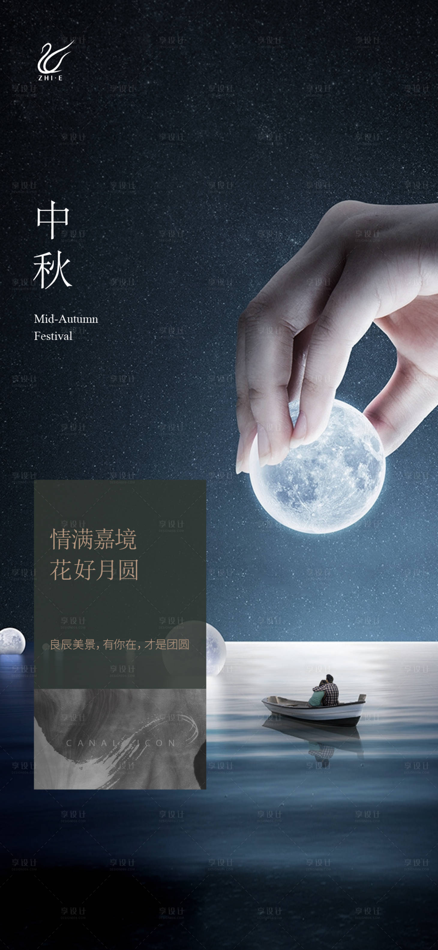 源文件下載【享設計】搜索編號：85350018997023889【中秋海報】